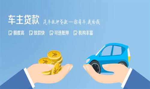 西峰全款车不押车贷款利息和政策分享！